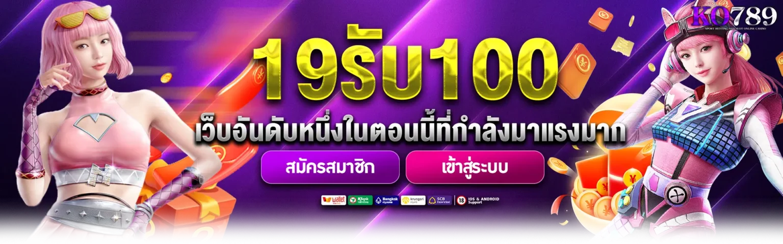 KO789 เว็บอันดับ 1