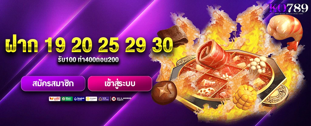 19-20-25-29-30รับ100-ท ำ400ถอน200