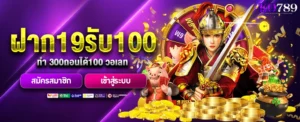 19รับ100-ทํา-300ถอนได้100-วอเลท