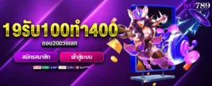 19รับ100ทํา400ถอน200วอเลท